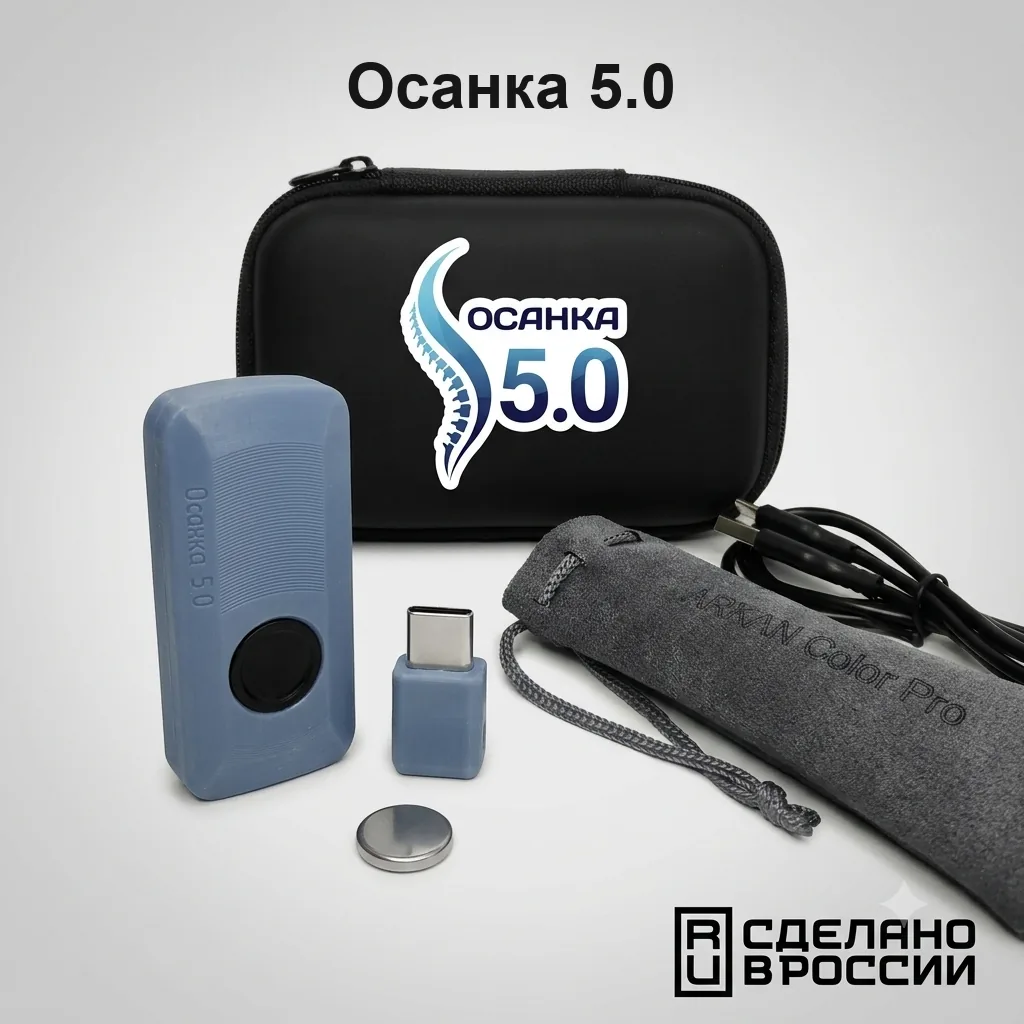 Комплектация Осанка 5.0